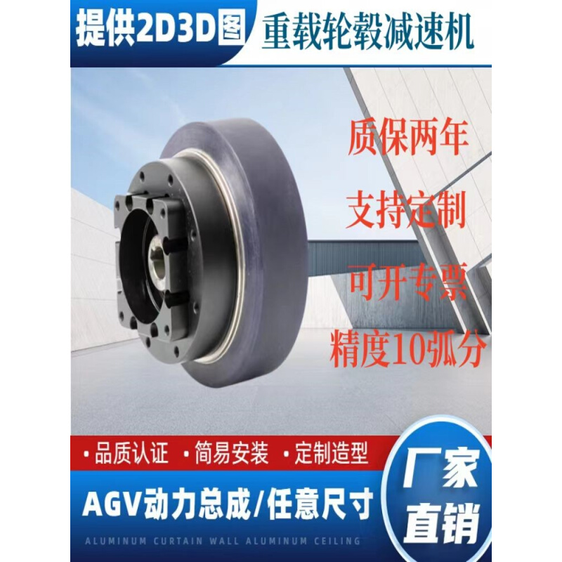 AGV小车配件轮毂减速机轮牵引重载10斤到10吨AGV舵轮驱动轮行走轮