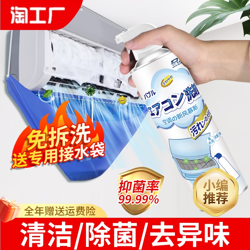 空调清洗剂家用免拆免洗挂机内机泡沫柜机杀菌消毒除臭清洁剂外机