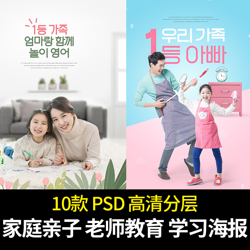 读书家庭家人亲子儿童学生老师教育学习培训广告宣传PSD设计素材
