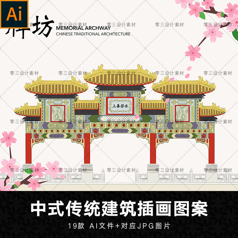 矢量AI中式传统古代凉亭宫殿房屋建筑插画装饰图案平面设计素材