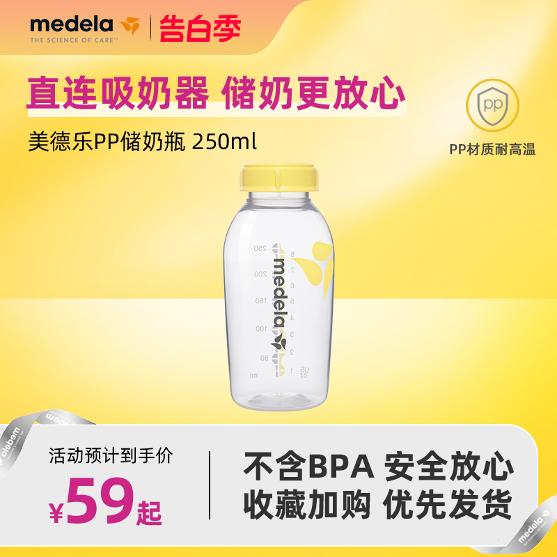 美德乐250ML婴儿储奶瓶 奶瓶PP组合装 大容量储奶  配件 标准口径