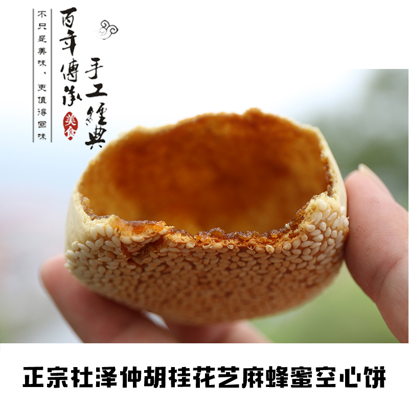 浙里衢州特产传统手工杜泽空心饼空心桂花饼芝麻月饼炭烤糕点心