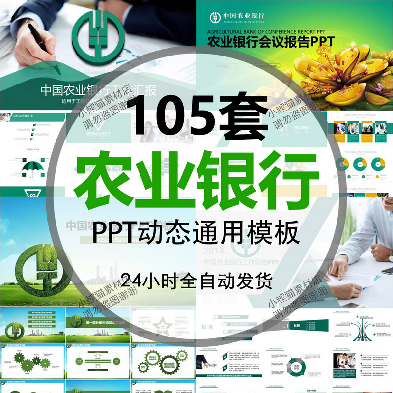 中国农业银行通用PPT模板农行工作总结计划汇报银行金融行业理财