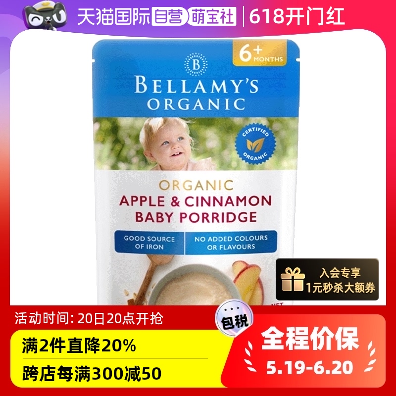 【自营】澳洲贝拉米 婴幼儿有机辅食苹果肉桂燕麦米粉米糊125/袋