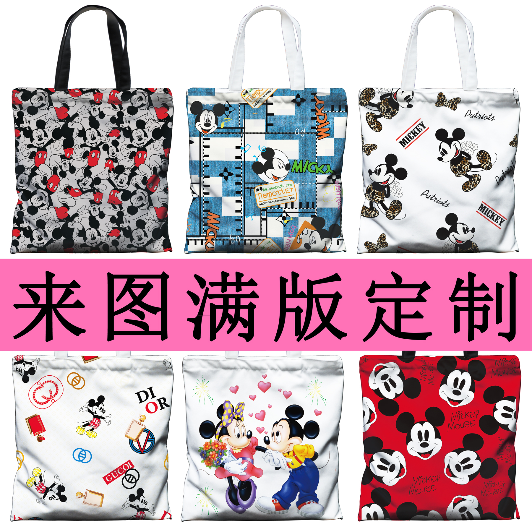 Disney卡通帆布包米老鼠正品手提袋背包帆布袋来图logo定制斜挎包
