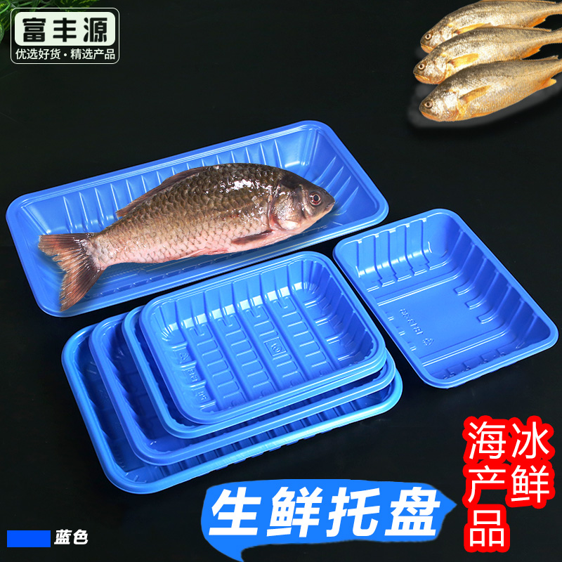 一次性生鲜托盘加厚蓝色长方形冰鲜海鲜打包盒超市冷鲜肉鱼包装盒