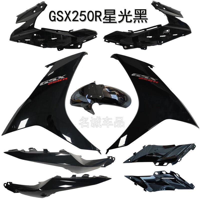 适用于适用铃木GSX250外壳GSX250R-全车黑色左右下导流罩侧盖边|