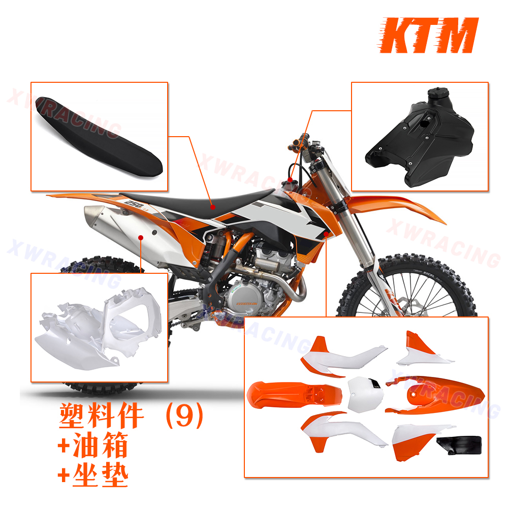 KTM250 350 450华洋K6越野摩托车全套塑料件外壳车壳油箱坐垫座垫