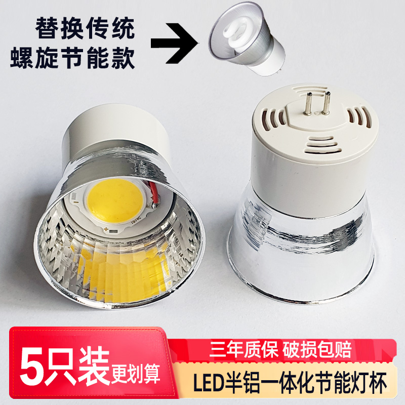 GU5.3MR16一体化节能灯杯白光黄光荧光螺旋型天花牛眼灯射筒灯