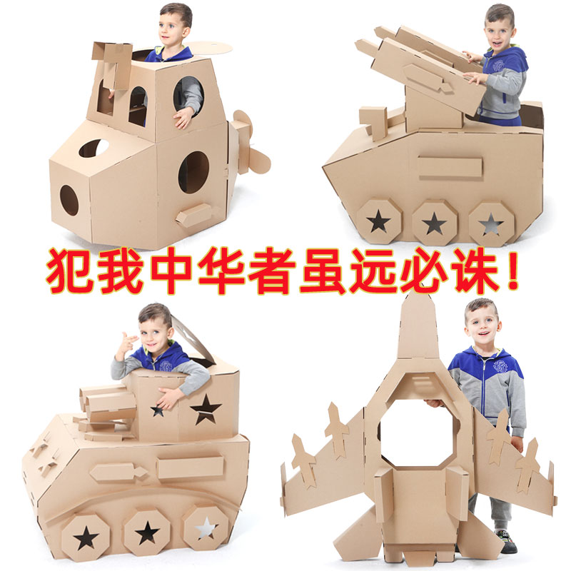 可穿戴儿童纸箱玩具涂鸦diy幼儿园手工军事坦克战斗机飞机模型