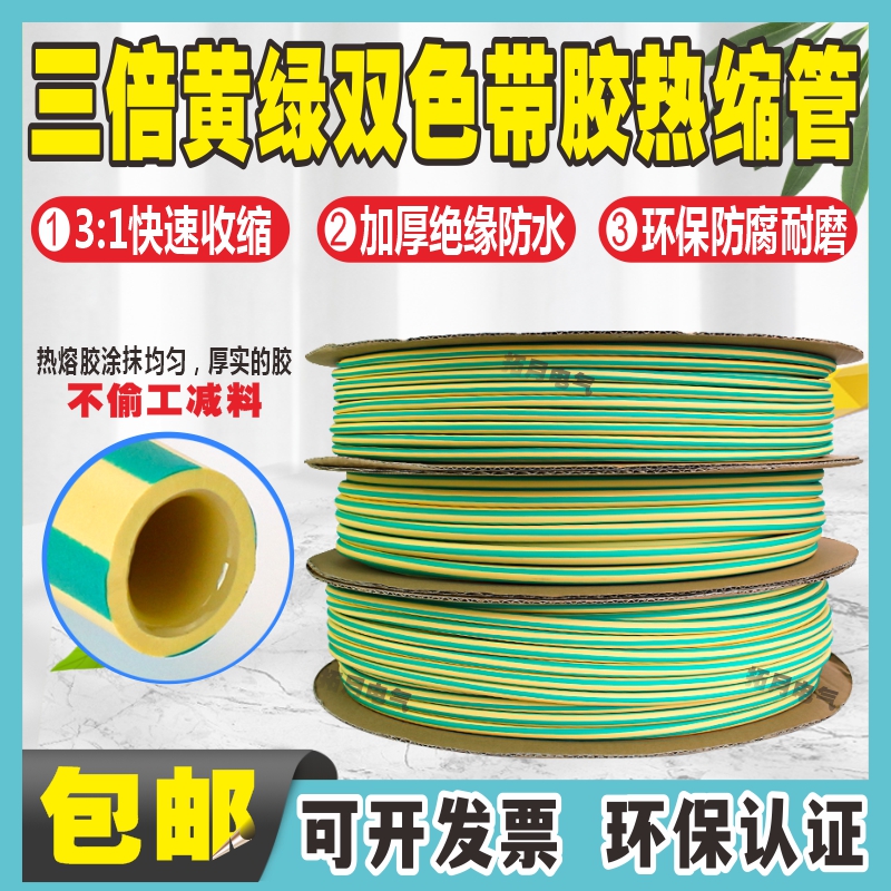 三倍黄绿双色带胶热缩管3倍环保绝缘防水加厚套管双壁彩色热塑管