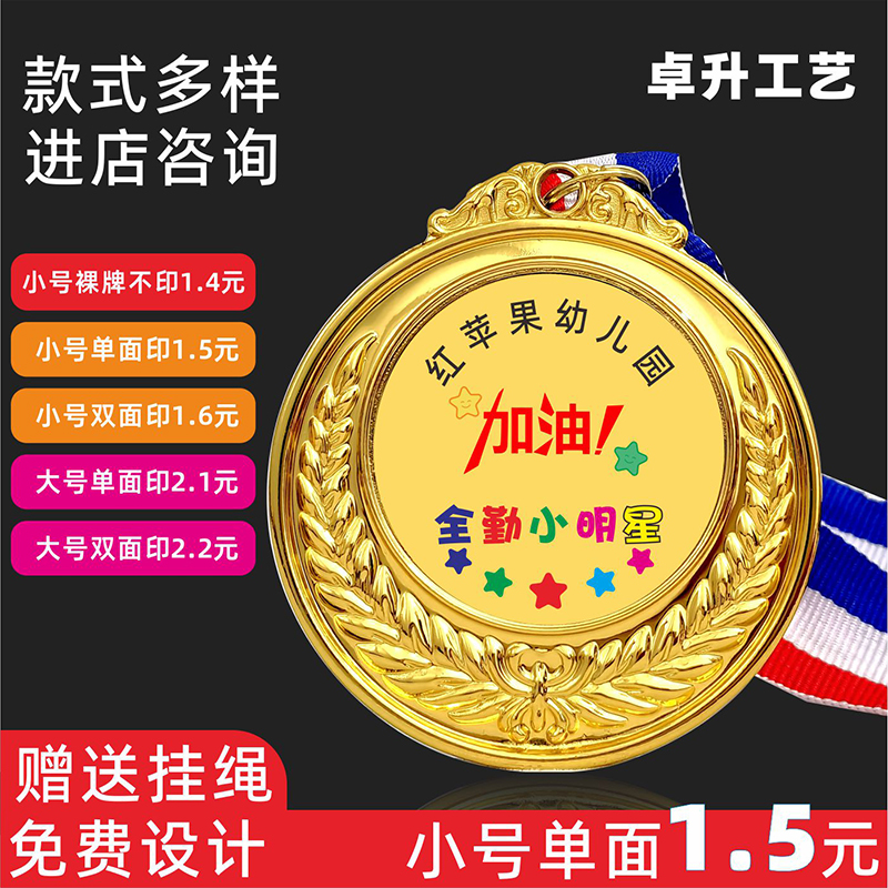 奖牌定制定做运动会篮球足球比赛儿童学生挂牌幼儿园奖品金属奖章
