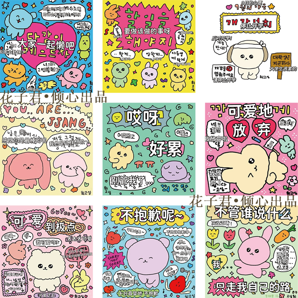 124张韩语中文翻译表情包贴纸卡通可爱创意趣味手账桌面装饰贴画