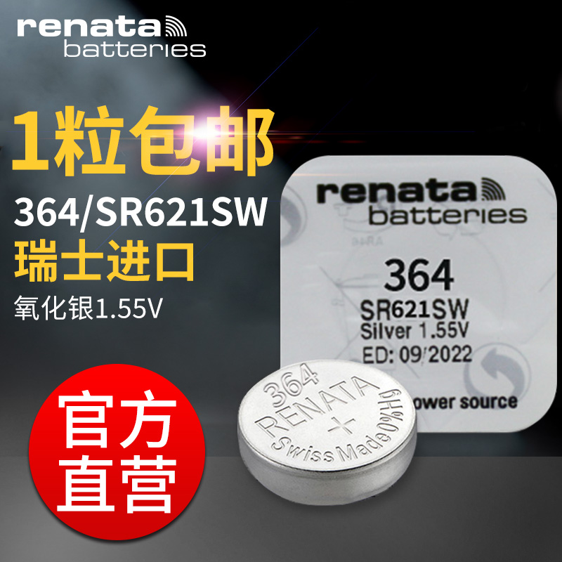 【门店同款】Renata364/SR621SW瑞士手表电池适用于DW丹尼尔惠灵顿卡西欧天梭飞亚达CK浪琴女原装石英表电池