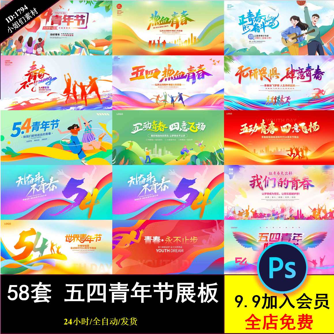 54五四青年节青春奋斗宣传展板插画背景海报PSD分层模板设计素材