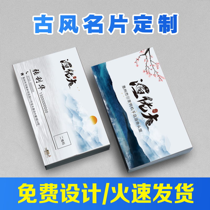 古风名片制作免费设计古典中国风个性定制水墨画商务防水卡片订做