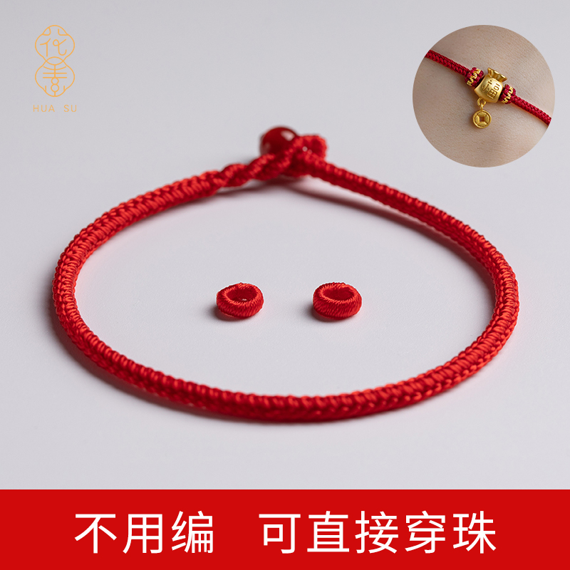 花素手工编织本命年红绳手链女可穿3D硬金转运珠吊坠串珠软手绳