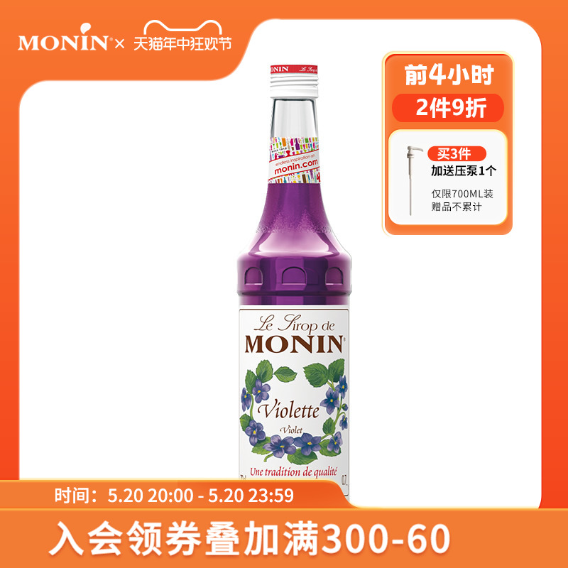 莫林MONIN紫罗兰风味糖浆玻璃瓶装700ml咖啡鸡尾酒果汁饮料