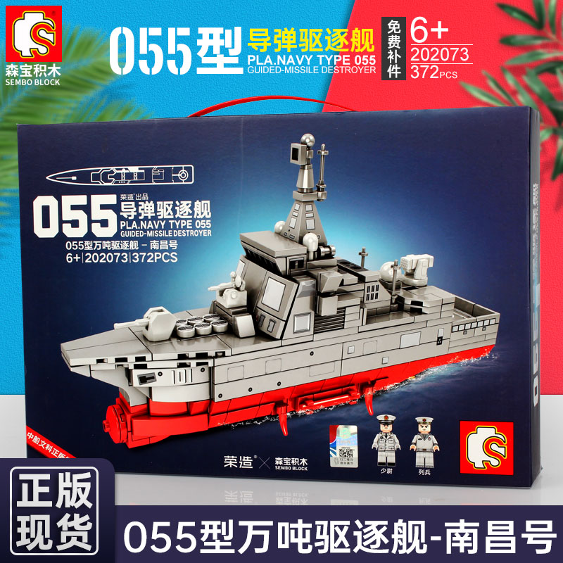 森宝中国军事舰艇积木大型拼装模型075两栖攻击舰055驱逐舰山东舰