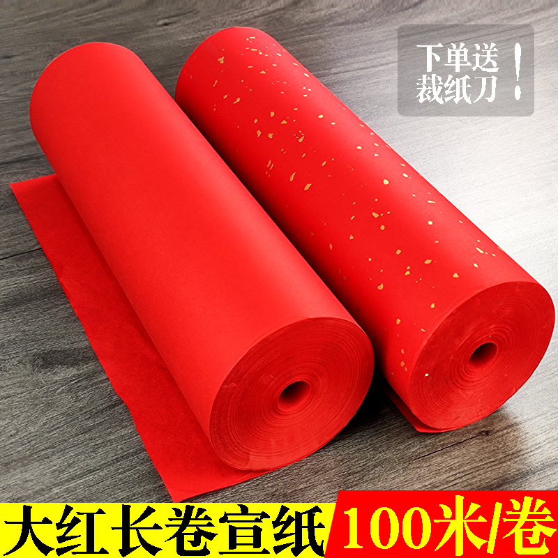 大红色素面洒金百米宣纸长卷加厚半生熟福寿春联书法用纸剪纸刻纸