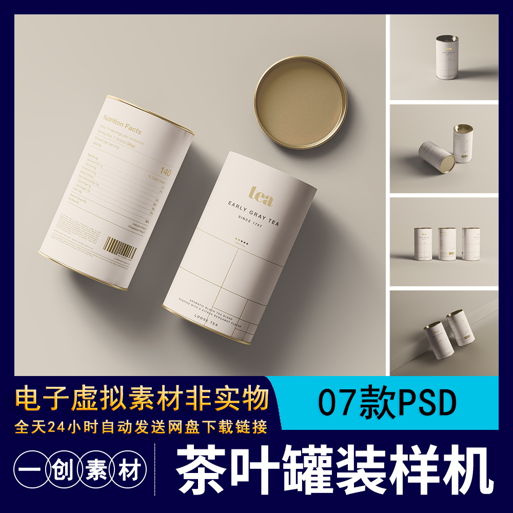 【2121】密封圆形铁罐茶叶奶粉包装设计样机智能贴图效果PSD素材