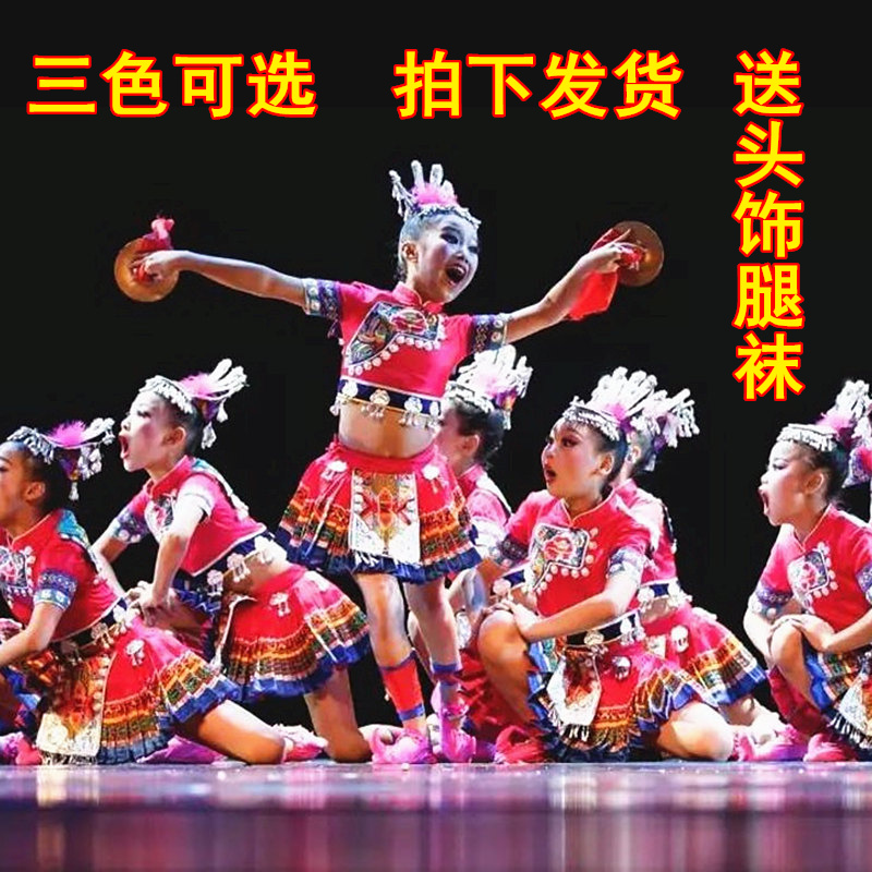 少数民族服装儿童苗族彝族小荷风采国庆舞蹈表演铛拍起拍铛演出服