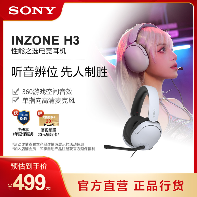 Sony/索尼 INZONE H3 游戏电竞耳机虚拟 7.1声道PS5耳机