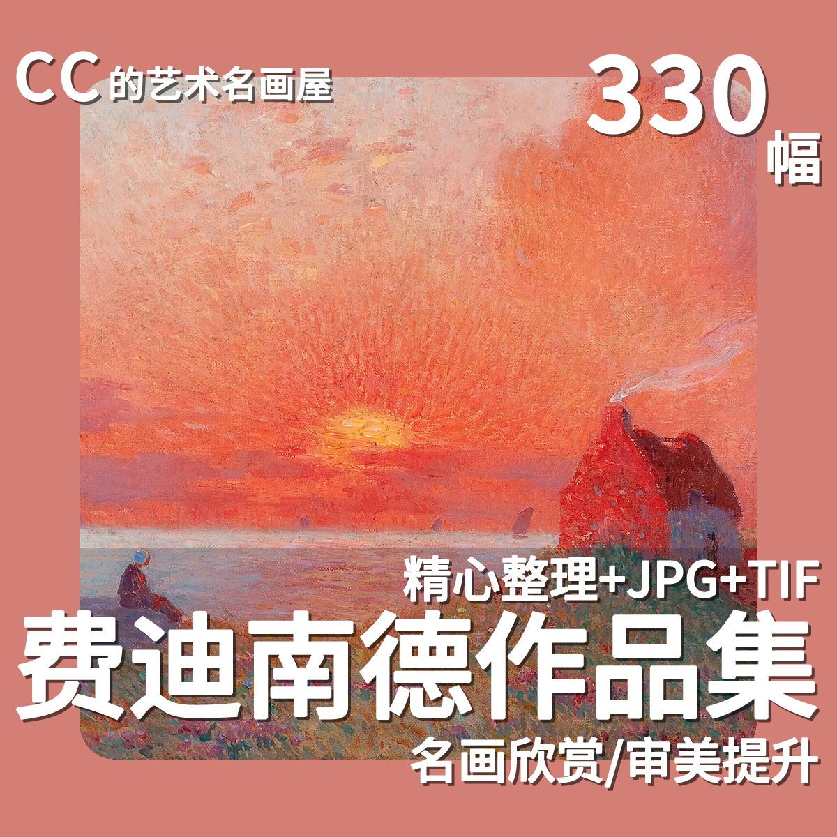 费迪南德Ferdinand高清油画作品后印象派风景童话色彩临摹JPG素材