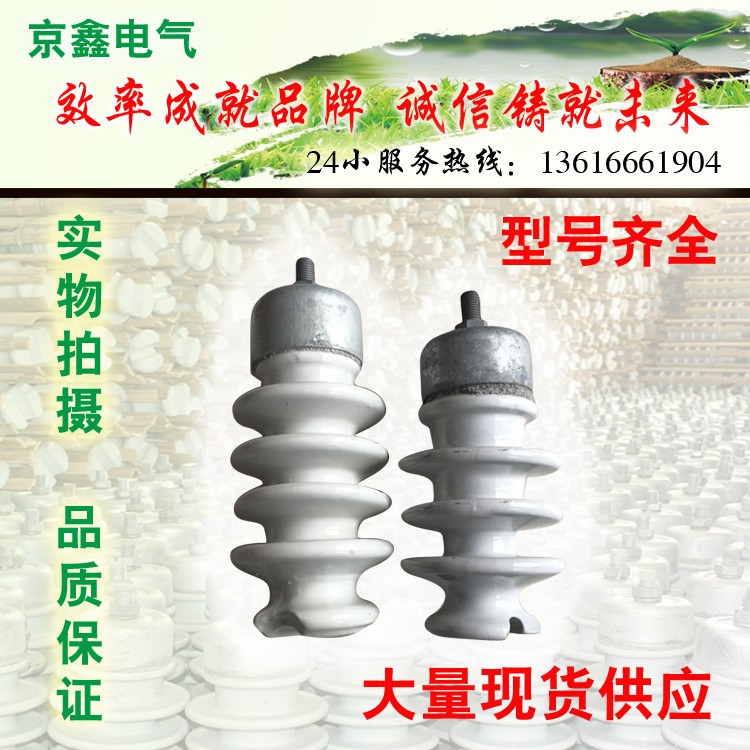 10kv15/5高压线路针式瓷瓶 棒式陶瓷支柱绝缘子柱式PS-15/300 500