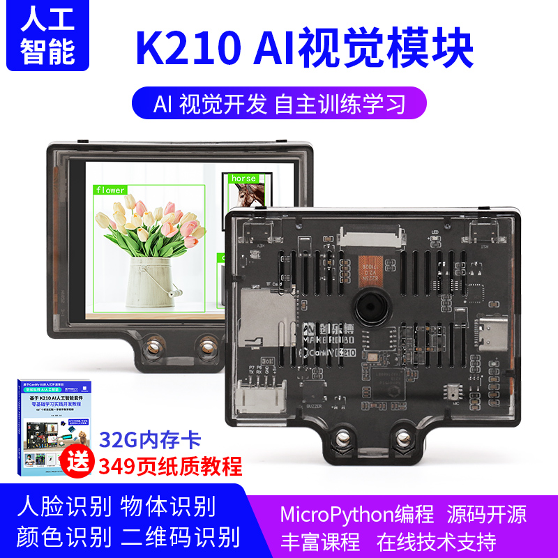 K210视觉识别模块 摄像头  CanMv机器 AI 二维电动云台 开发板