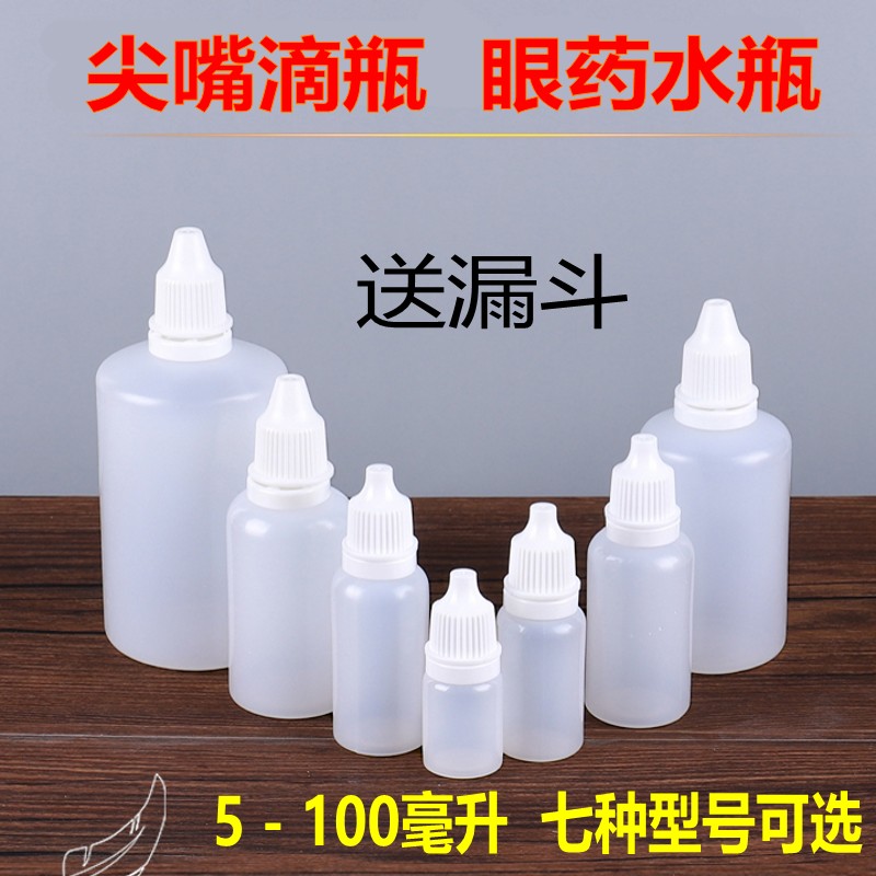 5 10 20 30ml毫升小滴瓶塑料挤压分装瓶尖嘴液体精油眼药水空瓶子