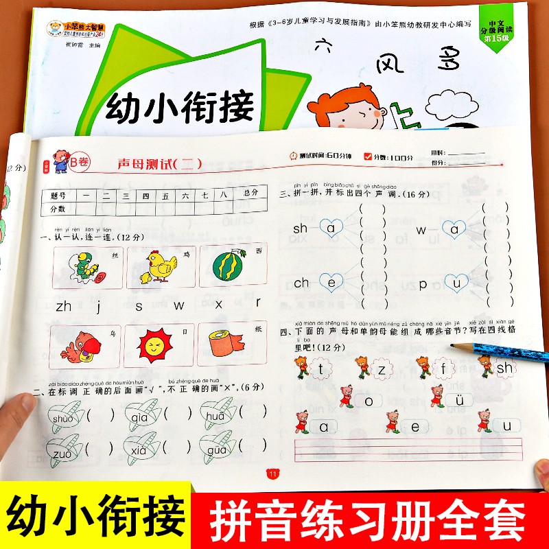 学前拼音练习册全套2本单韵母和声母复韵母和整体认读音节幼儿园专项训练测试卷3-6岁幼小衔接入学准备中大班升一年级汉语拼音教材