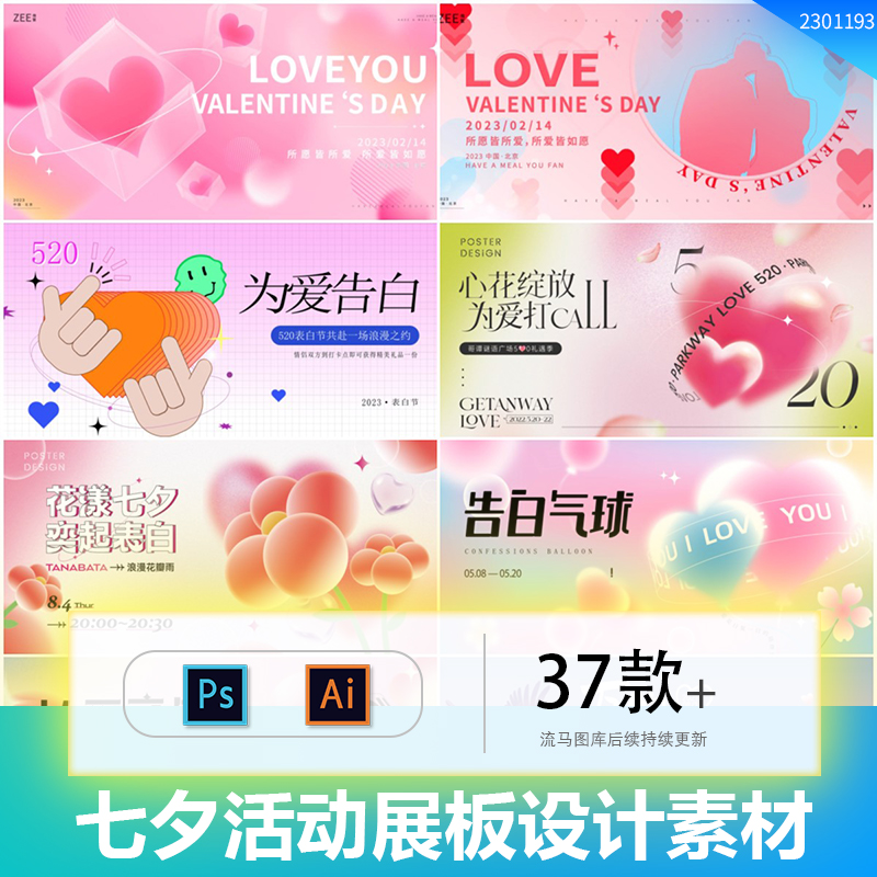 浪漫七夕情人节节日创意插画展板背景板主画面KV活动PSD设计素材