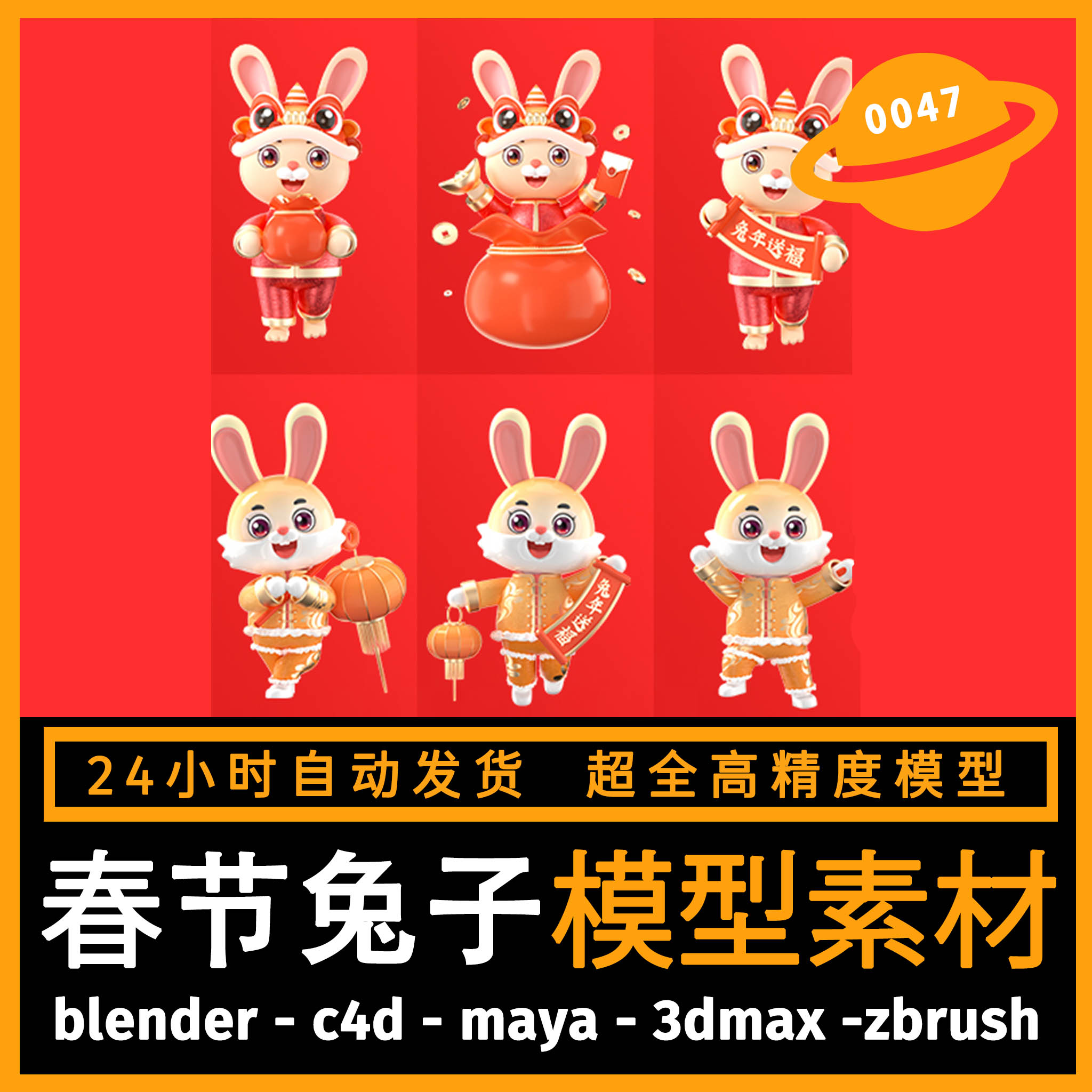 卡通兔子模型兔年春节卡通形象IP角色3d模型带贴图PNG透明素材C4D