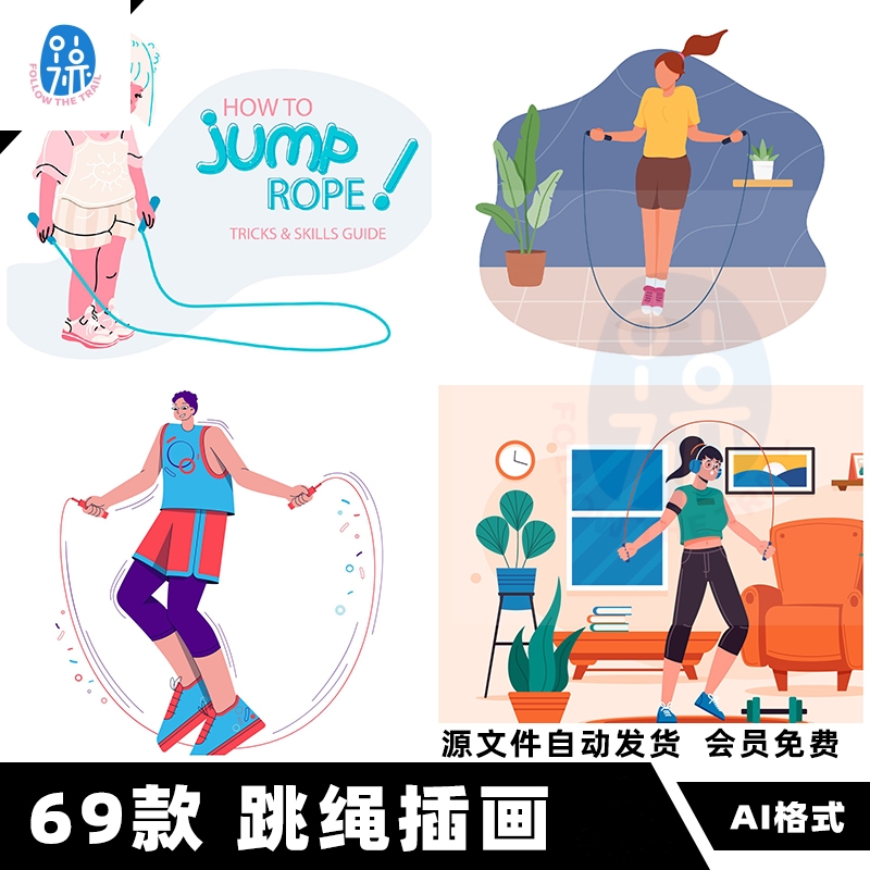 手绘卡通扁平风跳绳运动跳跃人物装饰海报插画印花矢量AI设计素材