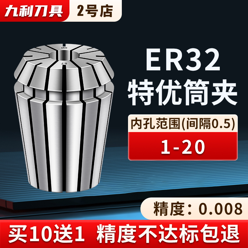 高精度夹头ER筒夹弹性弹簧数控加工中心雕刻机夹头ER32-3 4 5 6 8
