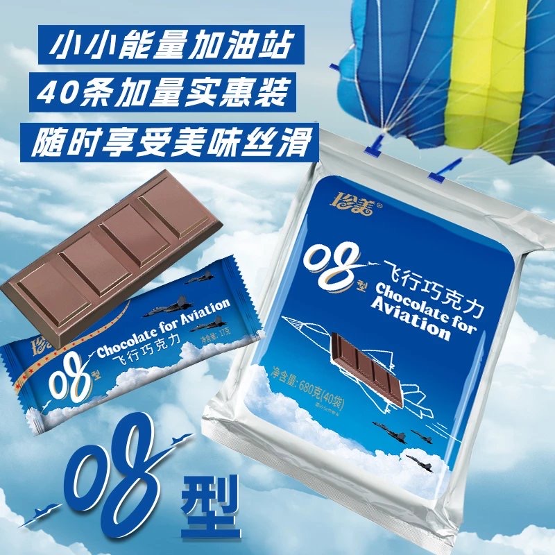 珍美08型飞行巧克力680克大容量分享装40条72%纯黑巧克力美味香浓