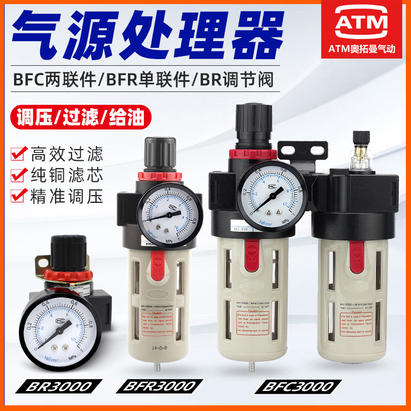 气动气泵BFC2000气源处理器BFR3000+BL4000空压机空气过滤调压阀