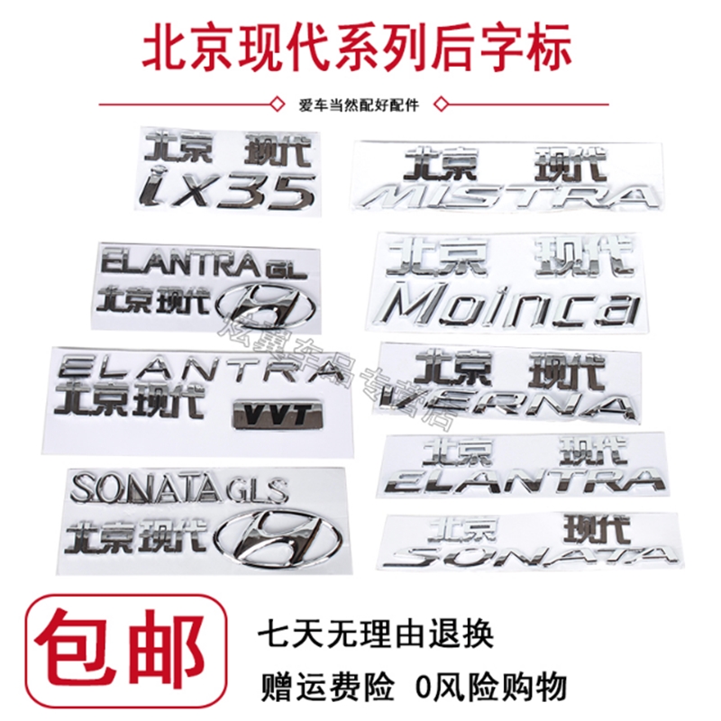 北京现代伊兰特瑞纳悦动途胜朗动名图名驭索纳塔ix35后字标后车标