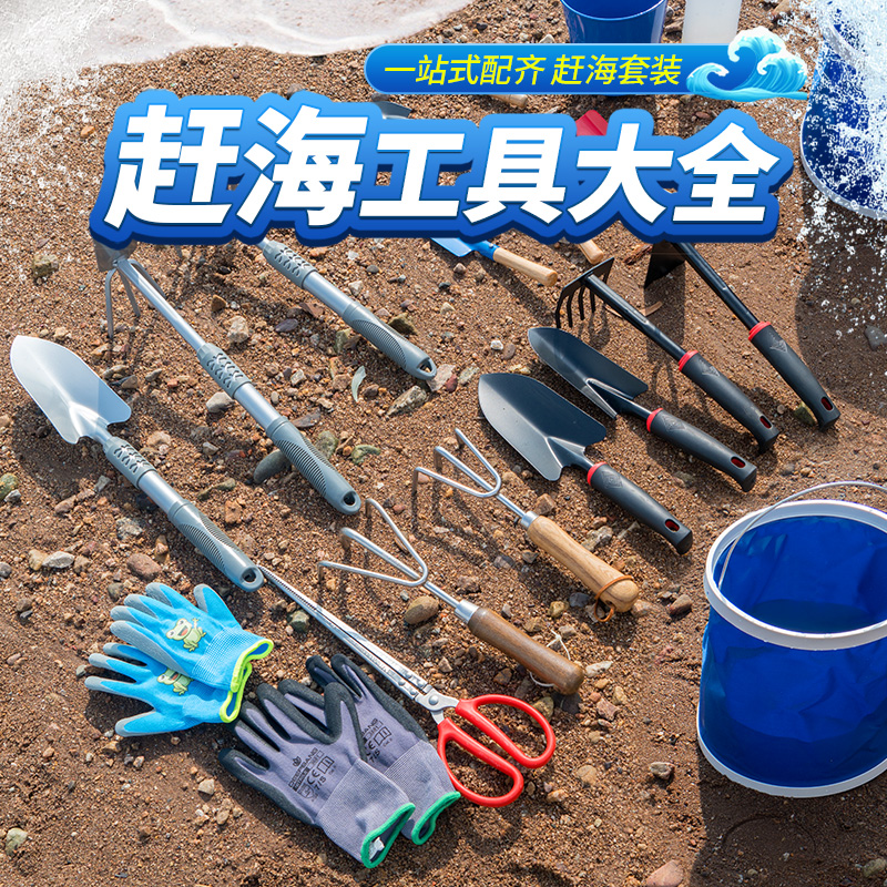 赶海工具套装儿童赶海工具除草神器海边捡螺工具挖螺装备沙滩夹子