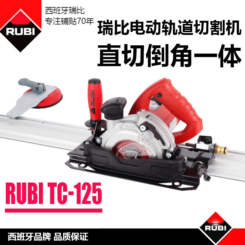 RUBI瑞比岩板轨道切割机TC-125瓷砖直切倒角机一体45度水刀切割机