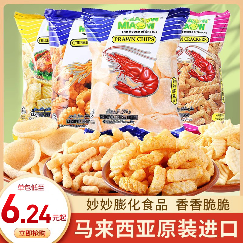 马来西亚进口膨化零食妙妙鱿鱼卷虾条鸡味香脆片60g*6袋休闲零食