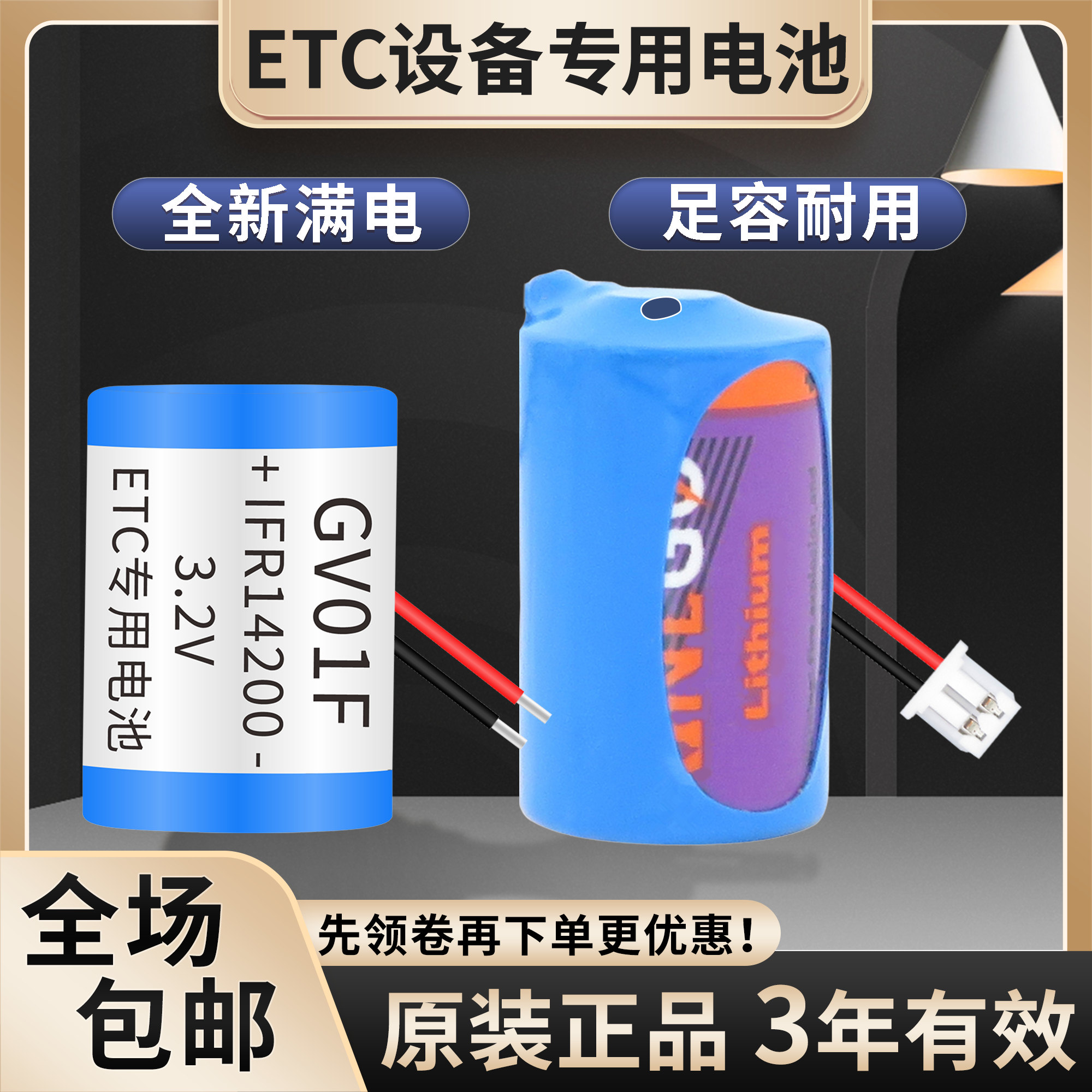 14200锂电池GV01F高速汽车ETC电子标签太阳能充电设备更换ER14250