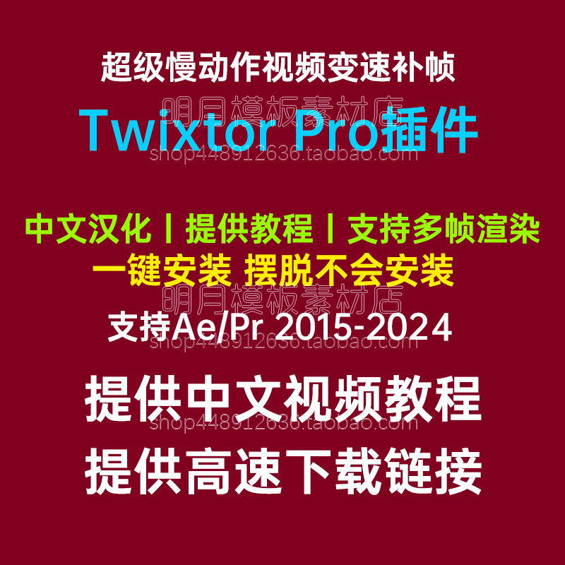 Win中文版-超级慢动作视频变速补帧AE/PR插件 Twixtor Pro 7.5.5