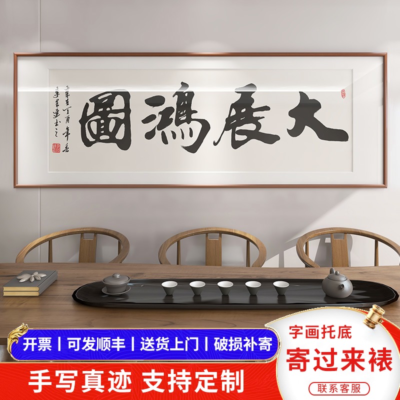 新中式书房办公室挂画书法字画真迹手写大展鸿图宏图励志装饰画