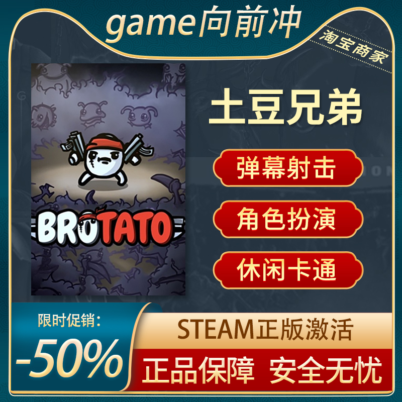 土豆兄弟 Brotato PC中文正版steam游戏 弹幕射击 休闲手绘
