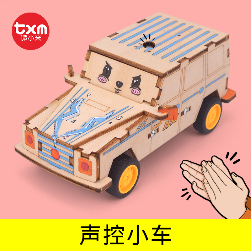 科技制作小发明声控电动小车儿童手工趣味汽车玩具模型DIY材料包