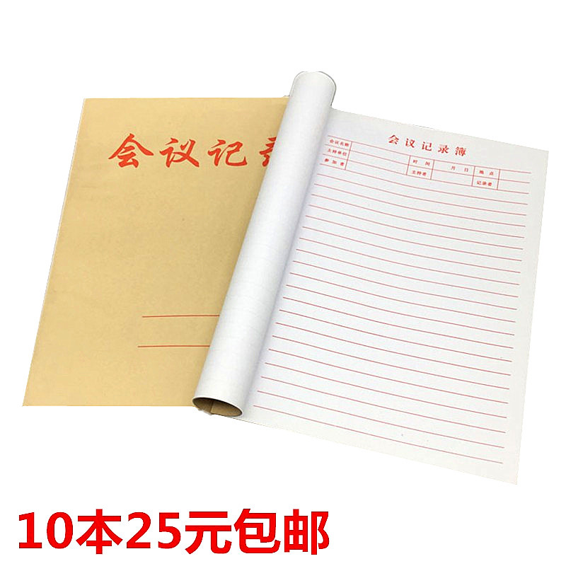 16K会议记录簿记录本工作会议记录会议纪要本笔记本记录手册笔记