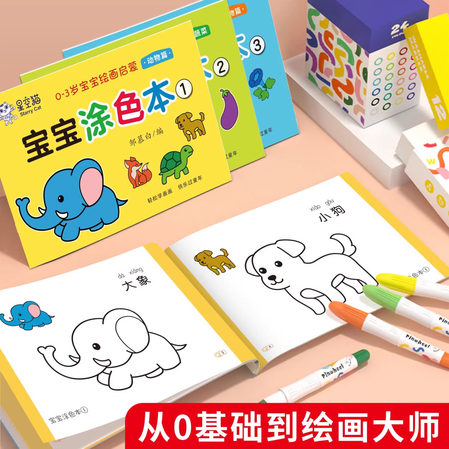 0-3岁儿童涂色绘画本水彩笔幼儿园宝宝涂鸦填的早教启蒙蜡笔画书