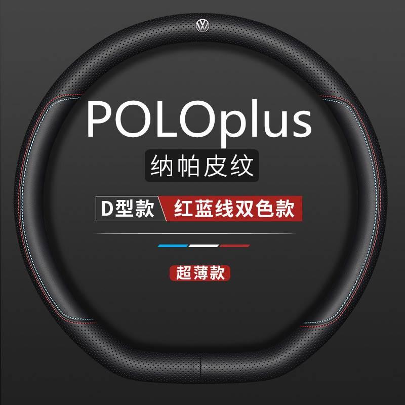 适用2022新款大众POLO真皮方向盘套专用poloPLUS汽车真皮把套四季